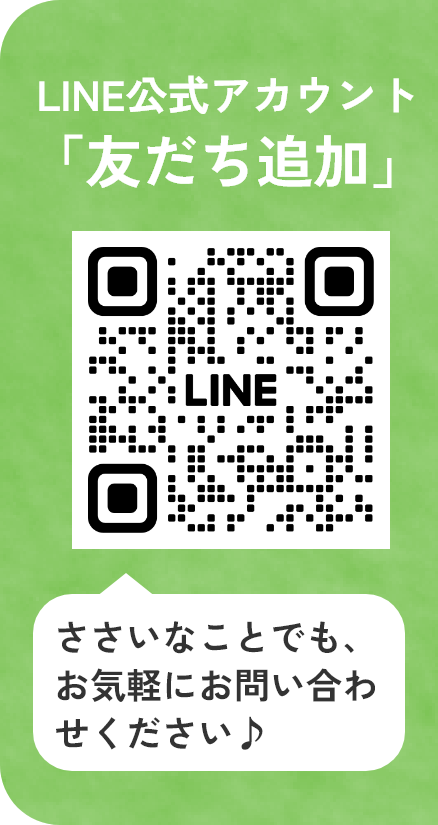 LINE公式アカウント「友だち追加」