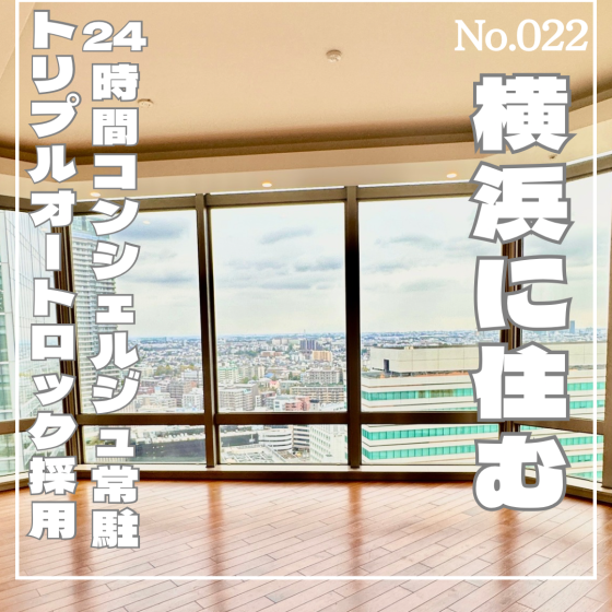 表紙ナビューレ横浜28階