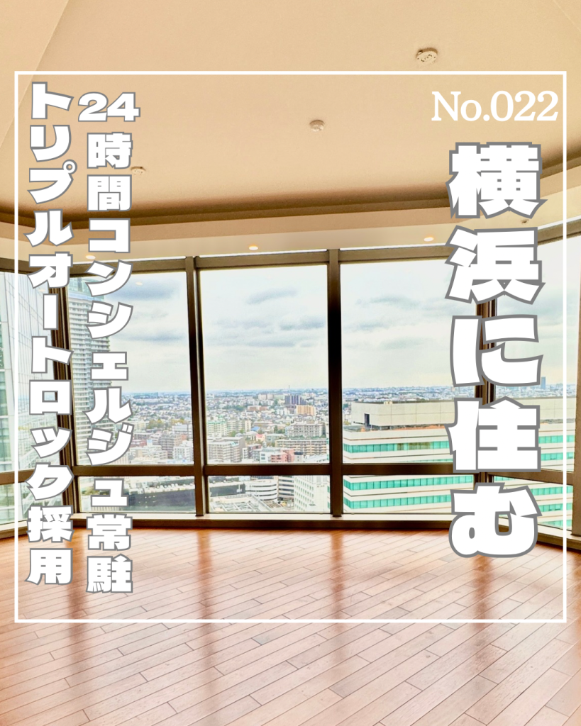 表紙ナビューレ横浜28階
