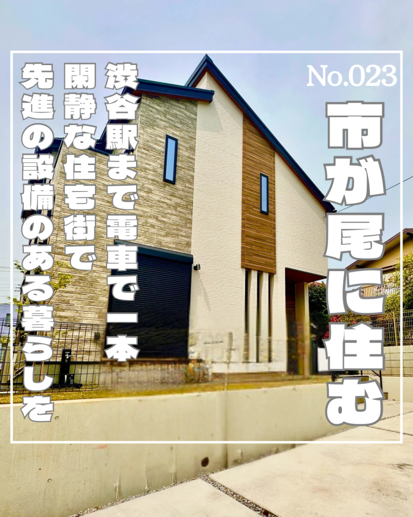 青葉区市ヶ尾町 外観
