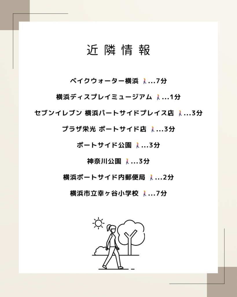 ザヨコハマタワーズ 近隣情報