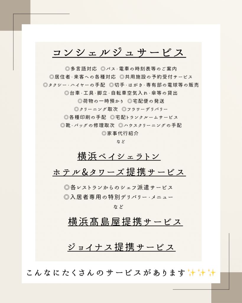 ザヨコハマフロントタワー コンシェルジュサービス