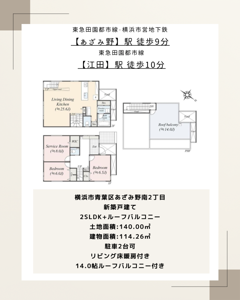 間取り概要あざみ野南2丁目