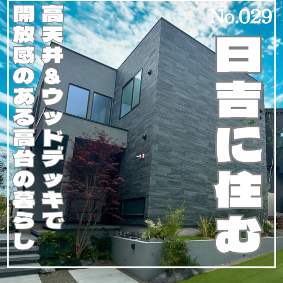 表紙　日吉1丁目