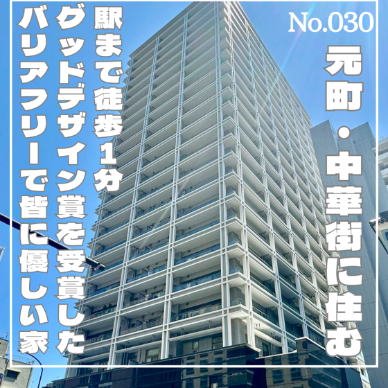 表紙横濱ディアタワー