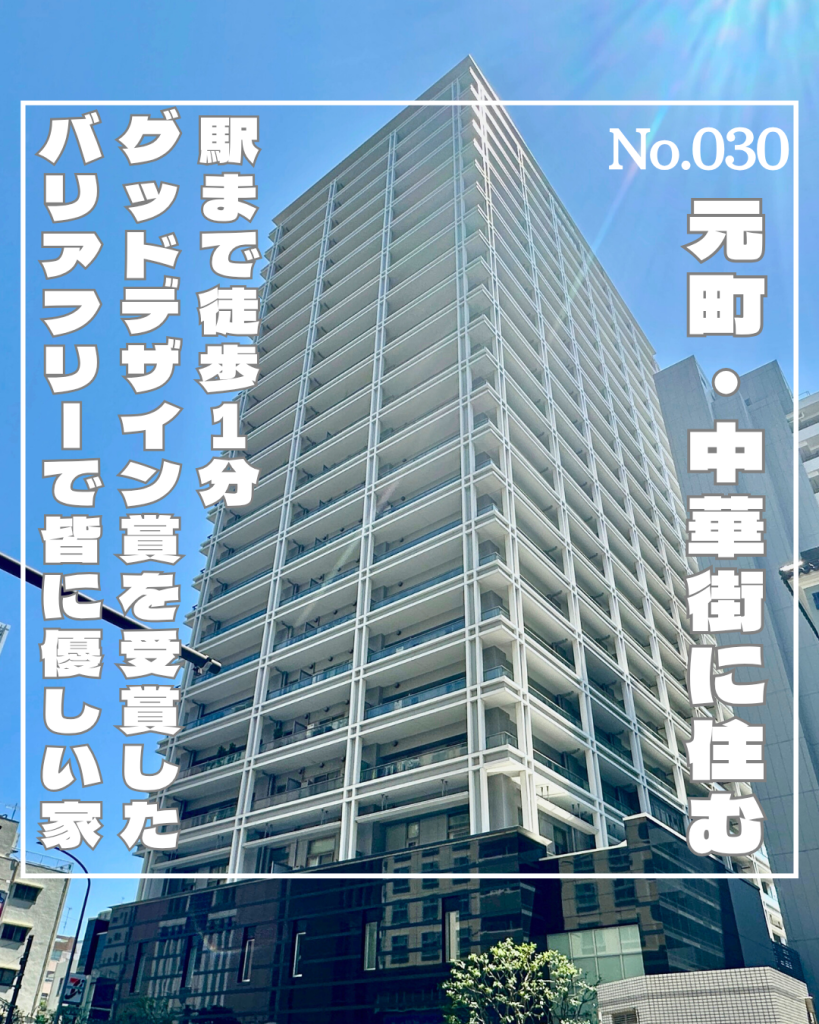 表紙横濱ディアタワー