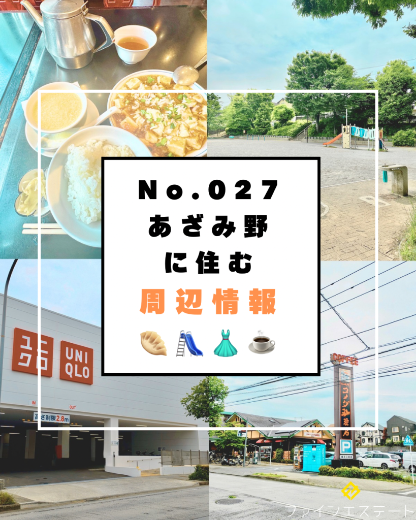 あざみ野南2丁目 周辺情報