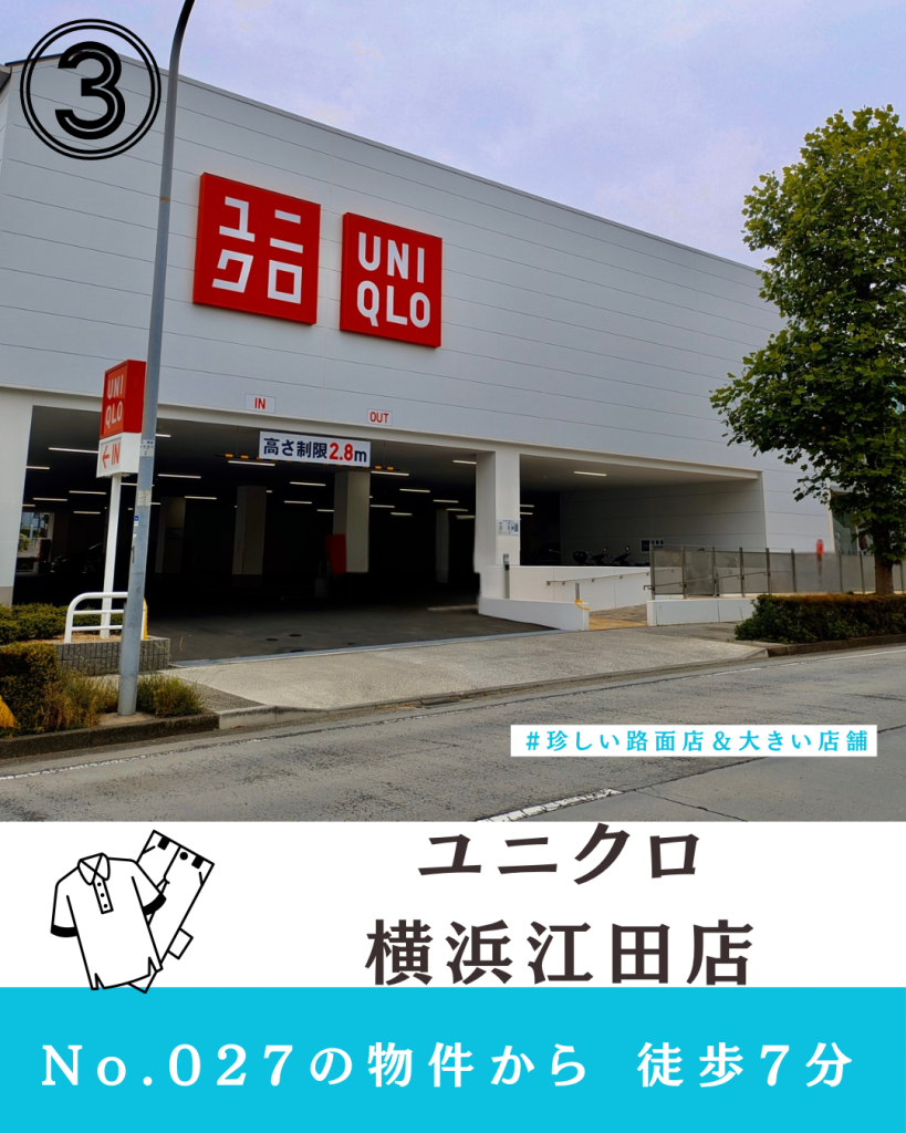 あざみ野南2丁目 周辺情報 ユニクロ
