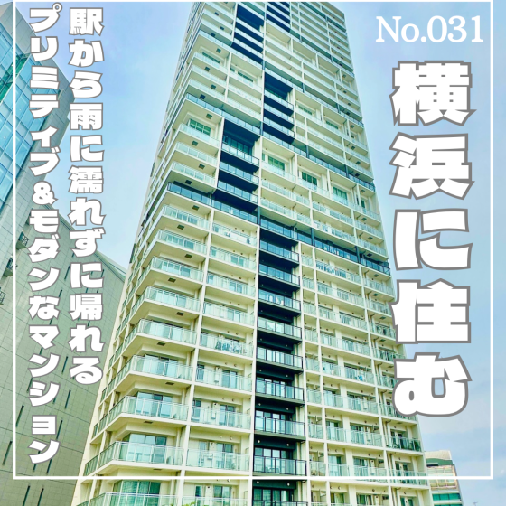 表紙パークタワー横浜ポートサイト