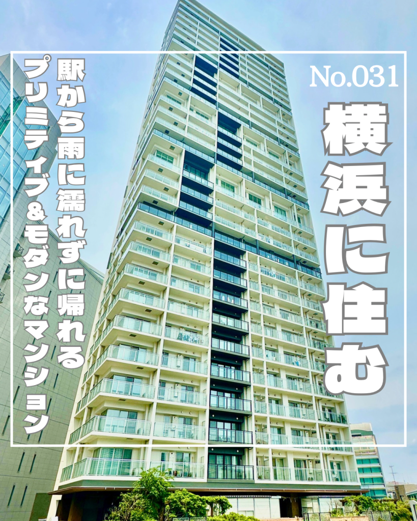 表紙パークタワー横浜ポートサイト