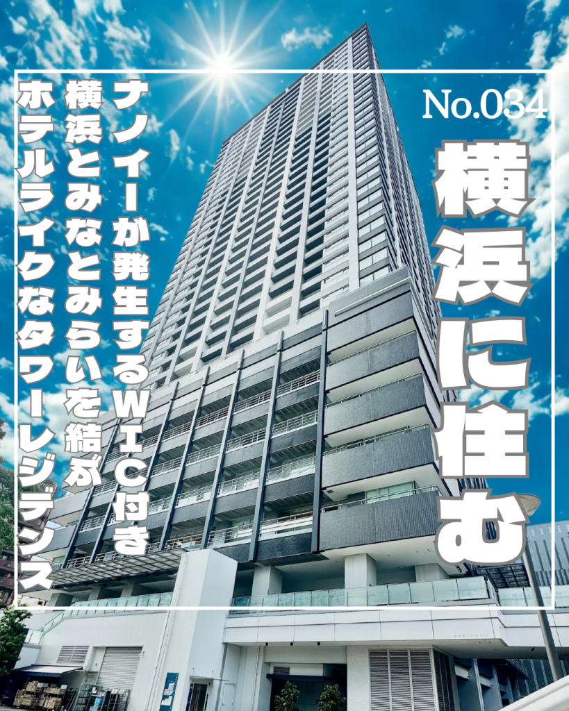 No.034表紙パークタワー横浜ステーションプレミア