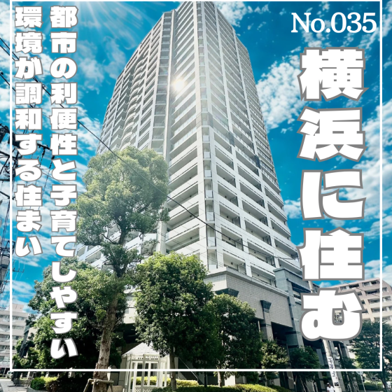 シルエタワーヨコハマ　表紙