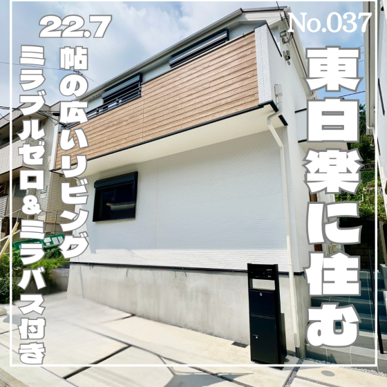 白幡西町新築戸建て表紙