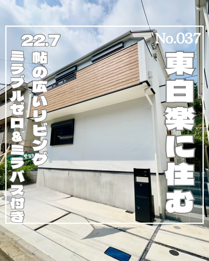 白幡西町新築戸建て表紙