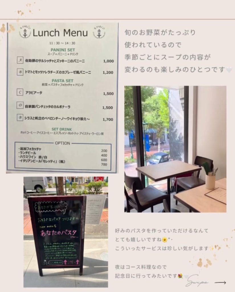 IL PARCOメニュー