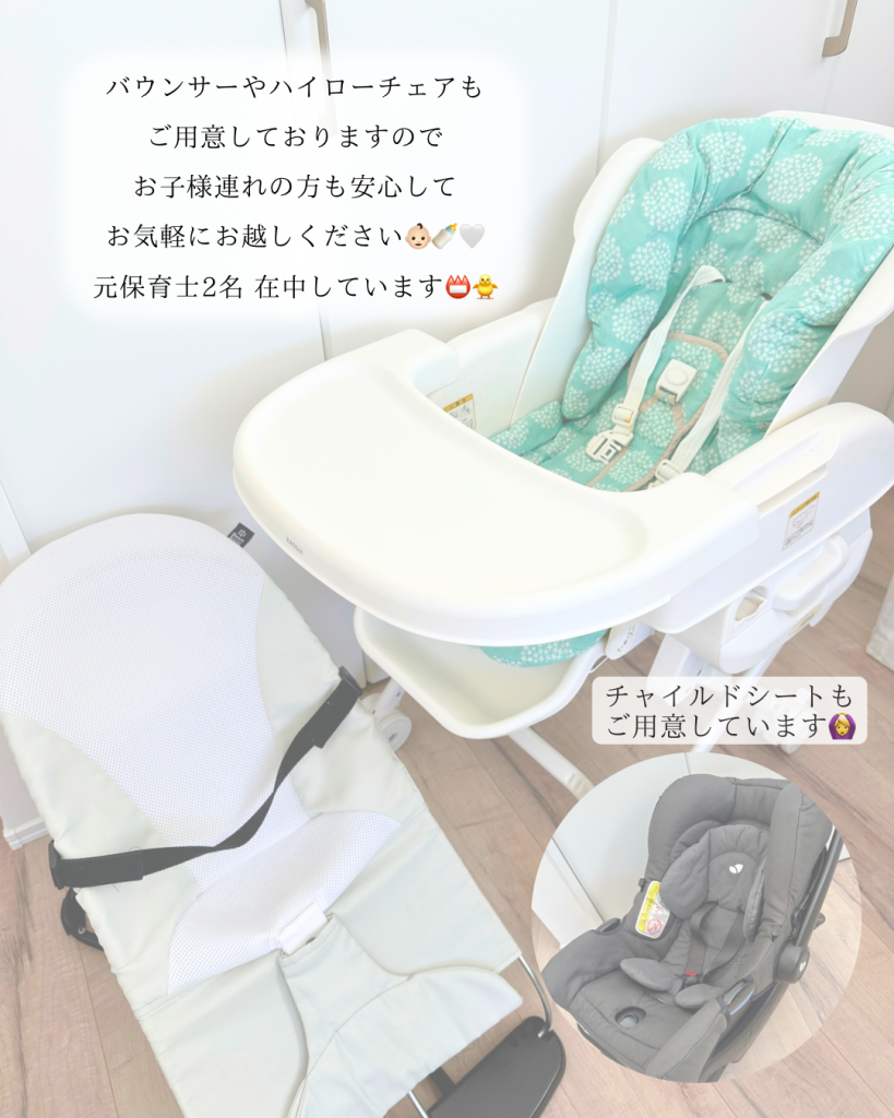 ファインエステートお子様連れにも安心