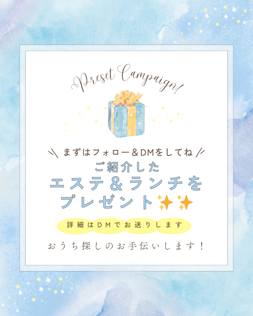 プレゼントキャンペーン