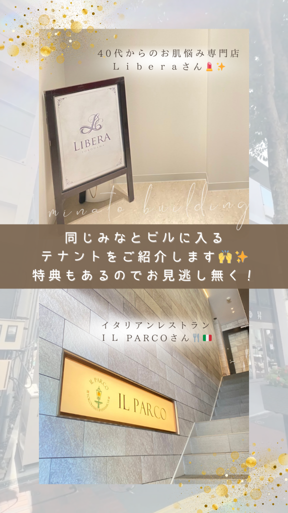 同じテナント