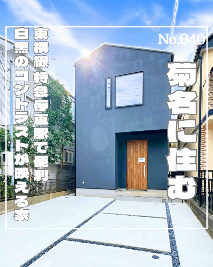 港北区富士塚2丁目 No.040 ルームツアー表紙